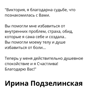 -Ирина-2.png